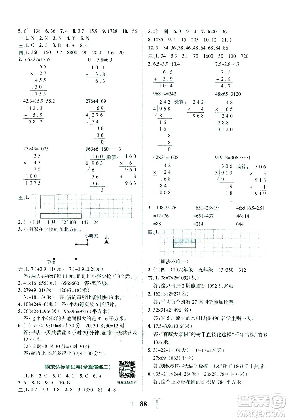 陜西師范大學出版總社有限公司2021小學學霸沖A卷數(shù)學三年級下冊RJ人教版答案