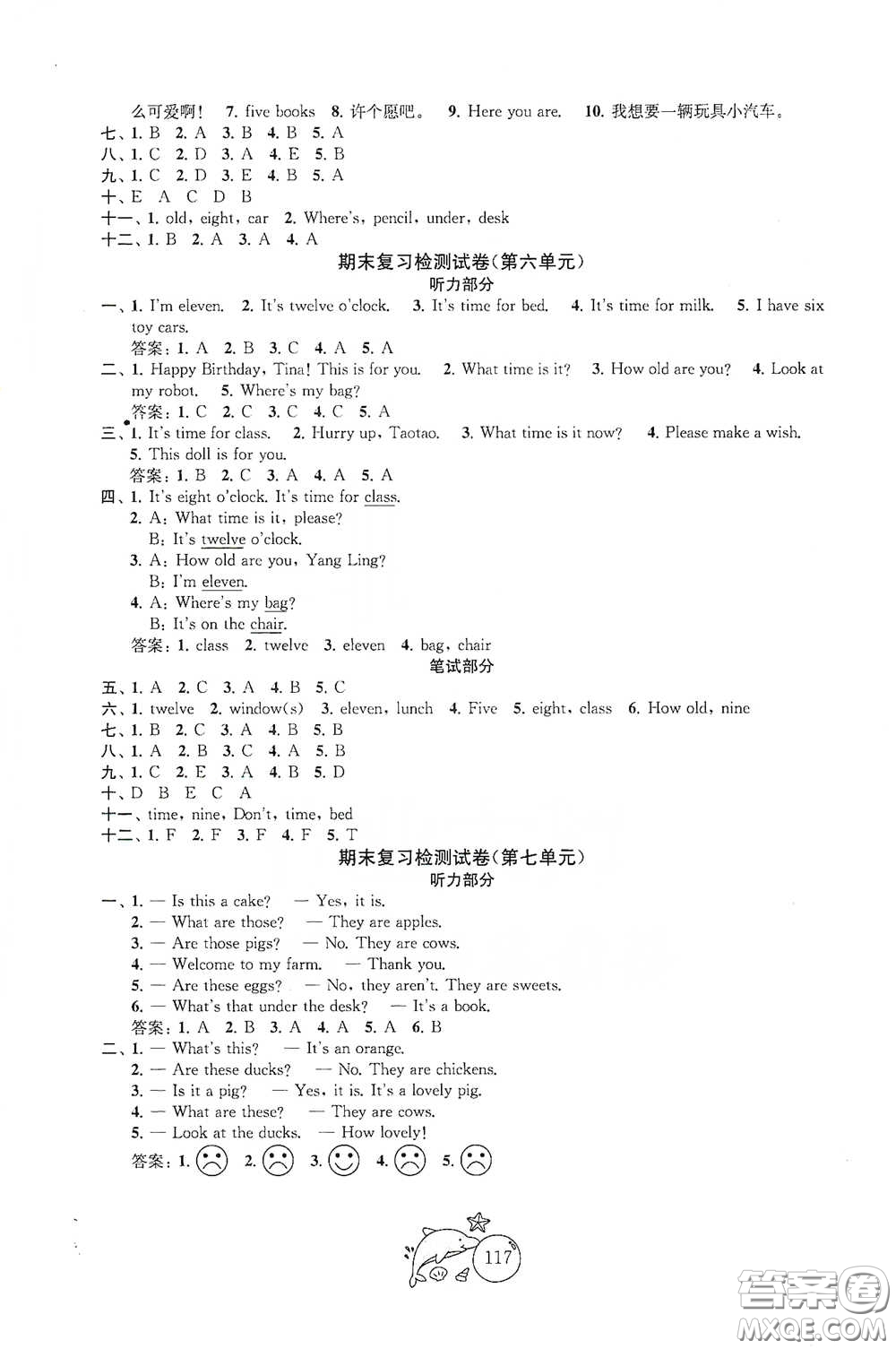 蘇州大學(xué)出版社2021金鑰匙1+1目標(biāo)檢測(cè)三年級(jí)英語(yǔ)下冊(cè)國(guó)標(biāo)江蘇版答案