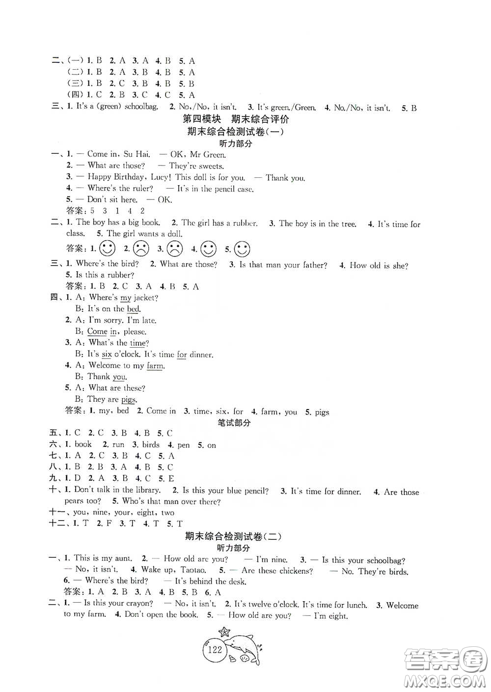 蘇州大學(xué)出版社2021金鑰匙1+1目標(biāo)檢測(cè)三年級(jí)英語(yǔ)下冊(cè)國(guó)標(biāo)江蘇版答案