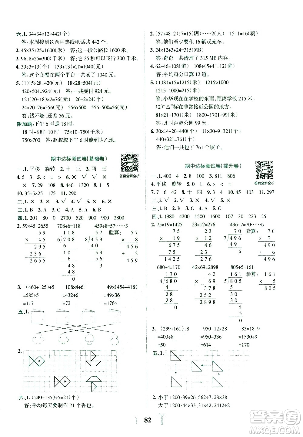 陜西師范大學(xué)出版總社有限公司2021小學(xué)學(xué)霸沖A卷數(shù)學(xué)三年級下冊BS北師大版答案