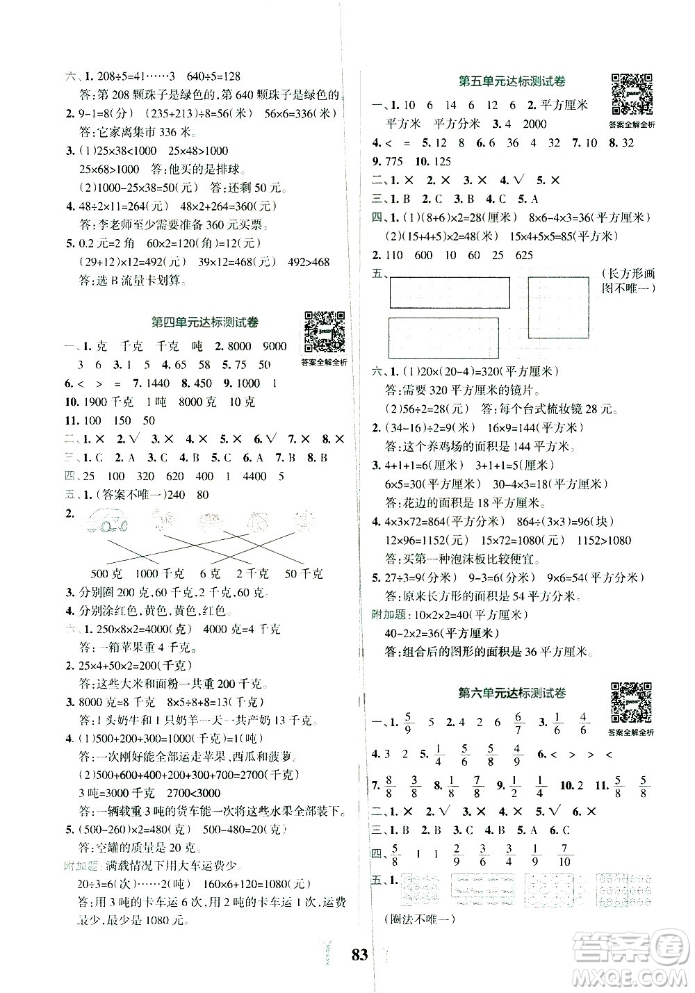 陜西師范大學(xué)出版總社有限公司2021小學(xué)學(xué)霸沖A卷數(shù)學(xué)三年級下冊BS北師大版答案