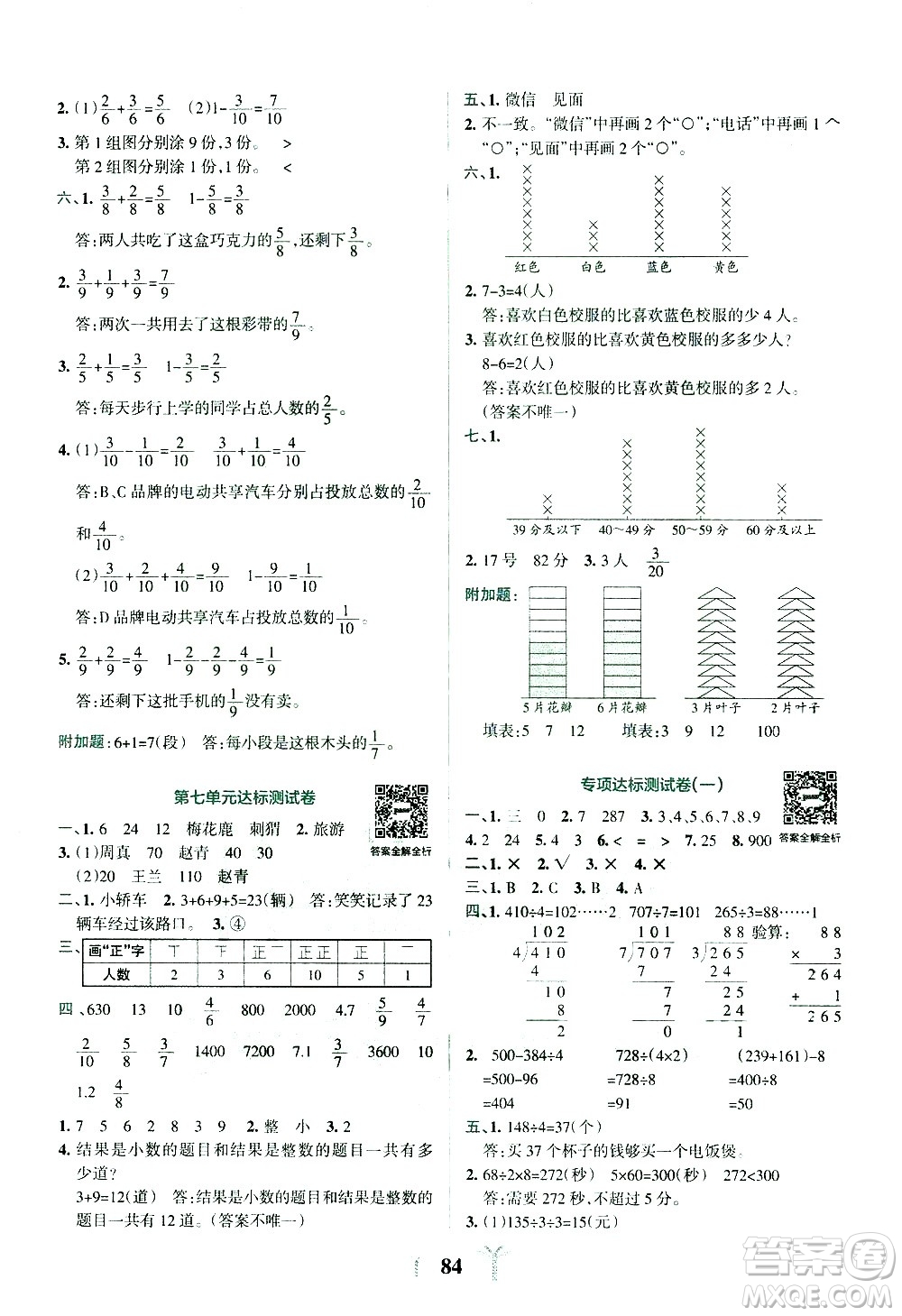 陜西師范大學(xué)出版總社有限公司2021小學(xué)學(xué)霸沖A卷數(shù)學(xué)三年級下冊BS北師大版答案