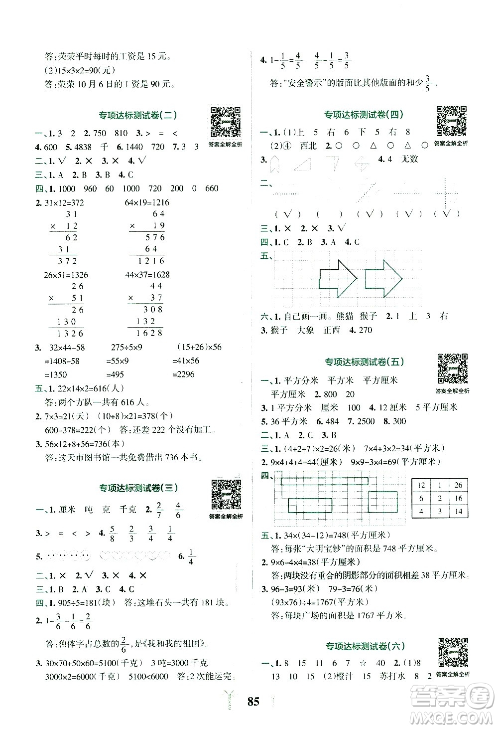 陜西師范大學(xué)出版總社有限公司2021小學(xué)學(xué)霸沖A卷數(shù)學(xué)三年級下冊BS北師大版答案