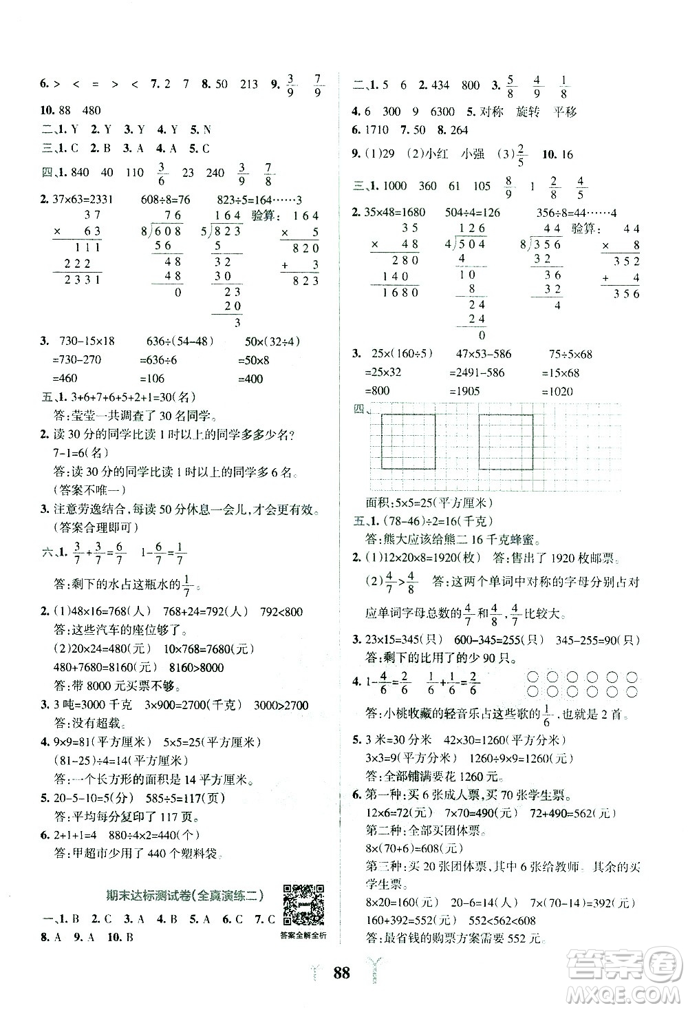 陜西師范大學(xué)出版總社有限公司2021小學(xué)學(xué)霸沖A卷數(shù)學(xué)三年級下冊BS北師大版答案