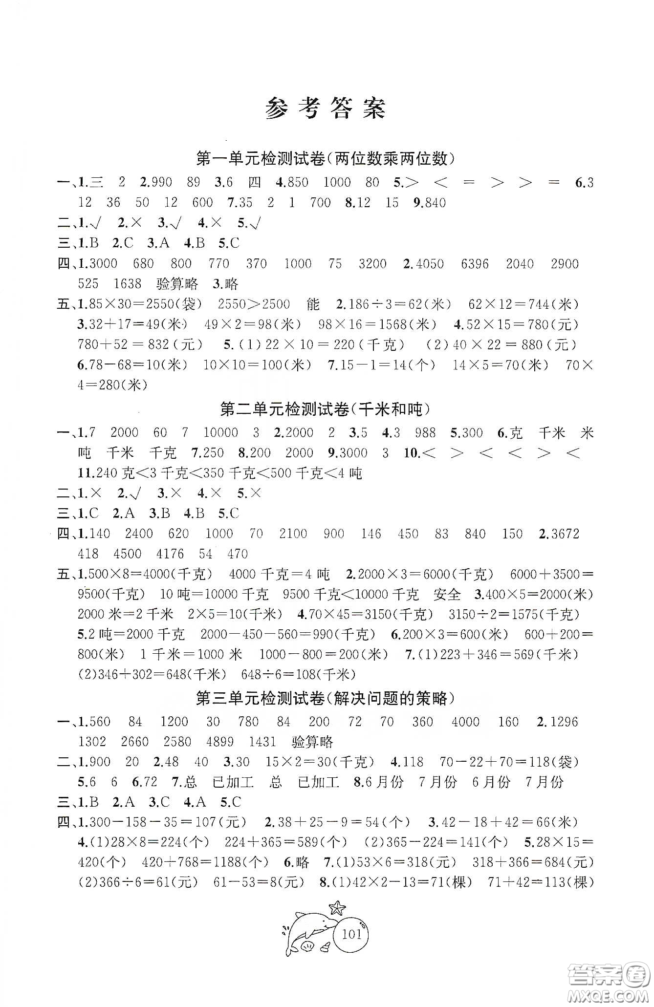 蘇州大學(xué)出版社2021金鑰匙1+1目標(biāo)檢測(cè)三年級(jí)數(shù)學(xué)下冊(cè)國(guó)標(biāo)江蘇版答案