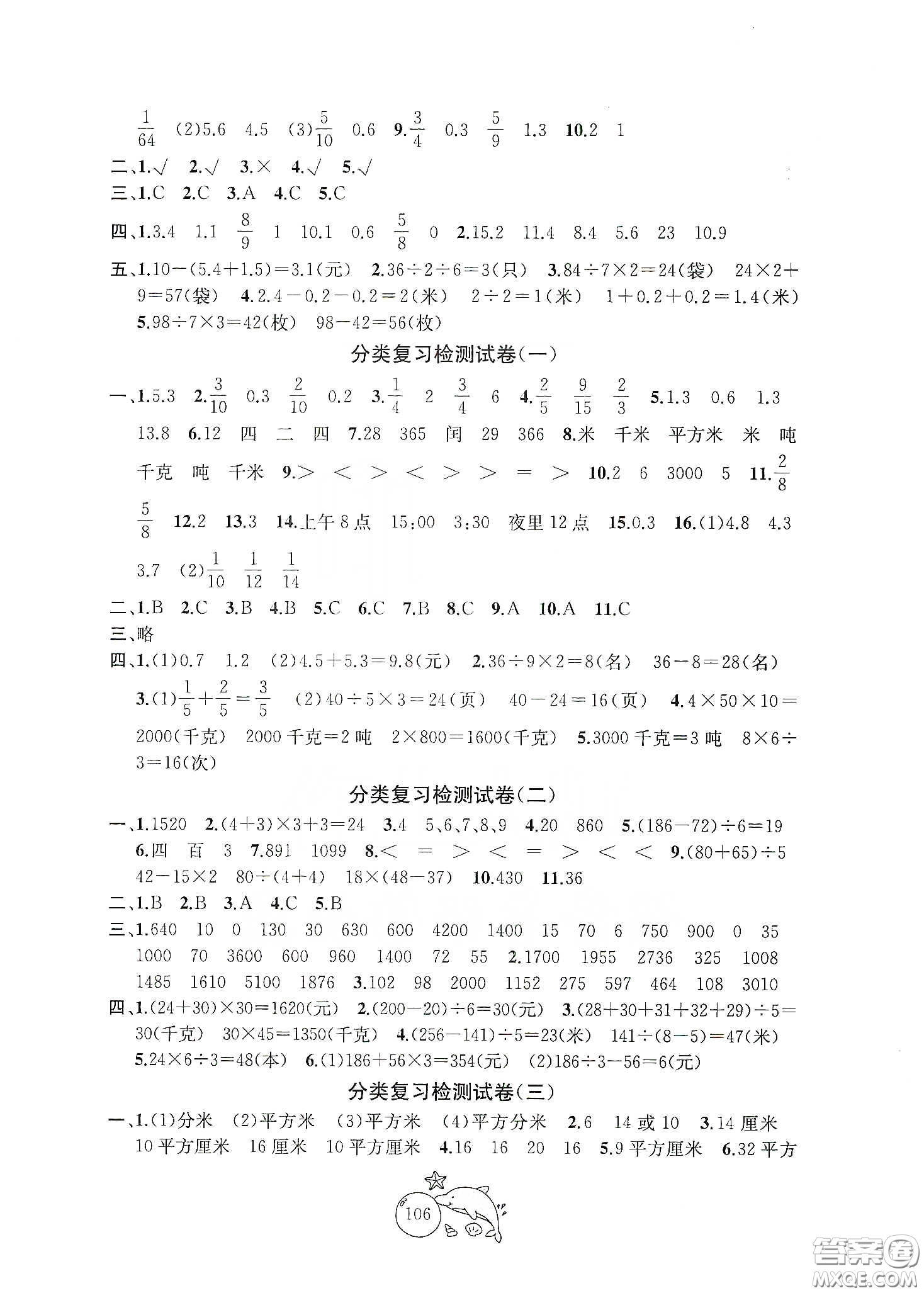 蘇州大學(xué)出版社2021金鑰匙1+1目標(biāo)檢測(cè)三年級(jí)數(shù)學(xué)下冊(cè)國(guó)標(biāo)江蘇版答案