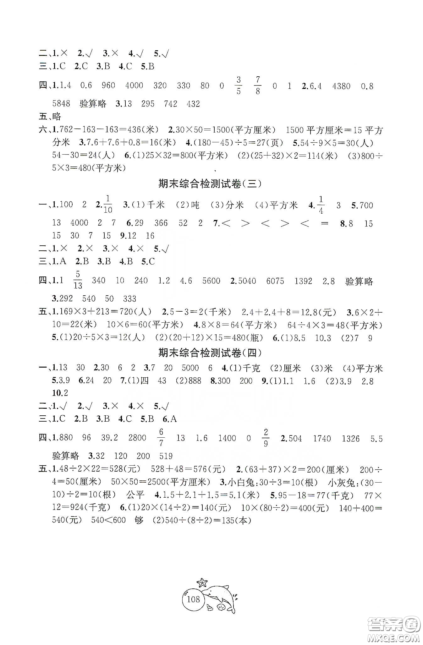 蘇州大學(xué)出版社2021金鑰匙1+1目標(biāo)檢測(cè)三年級(jí)數(shù)學(xué)下冊(cè)國(guó)標(biāo)江蘇版答案