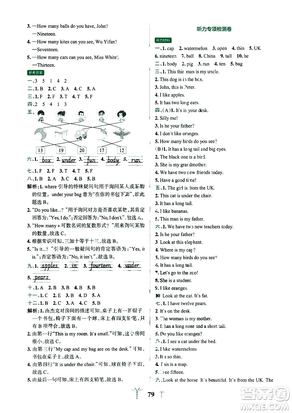 陜西師范大學(xué)出版總社有限公司2021小學(xué)學(xué)霸沖A卷英語(yǔ)三年級(jí)下冊(cè)RJ人教版答案