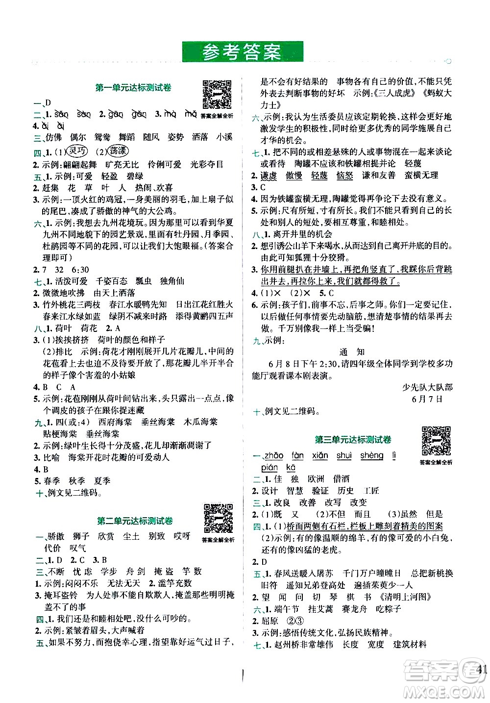 陜西師范大學(xué)出版總社有限公司2021小學(xué)學(xué)霸沖A卷語(yǔ)文三年級(jí)下冊(cè)RJ人教版答案