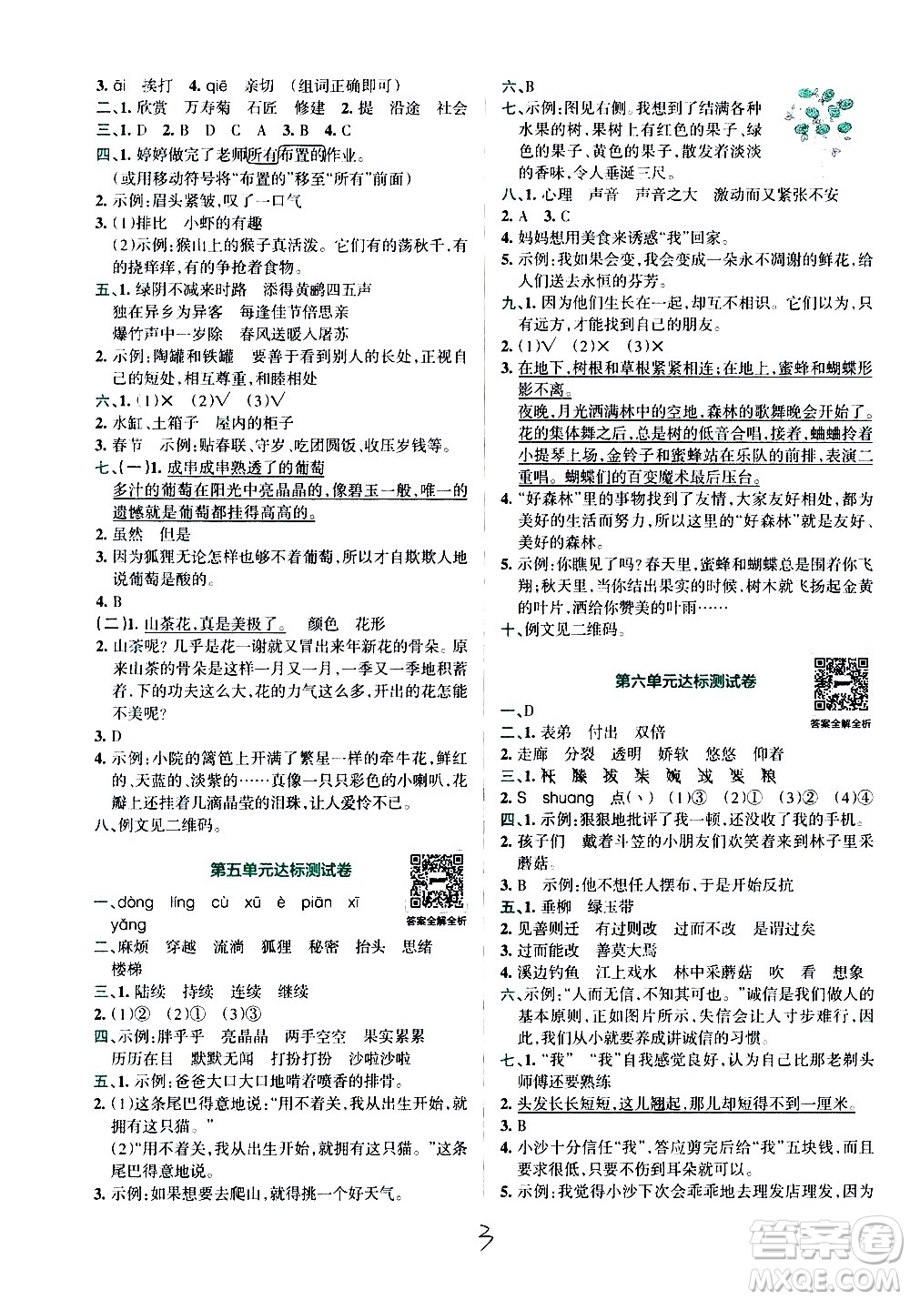 陜西師范大學(xué)出版總社有限公司2021小學(xué)學(xué)霸沖A卷語(yǔ)文三年級(jí)下冊(cè)RJ人教版答案