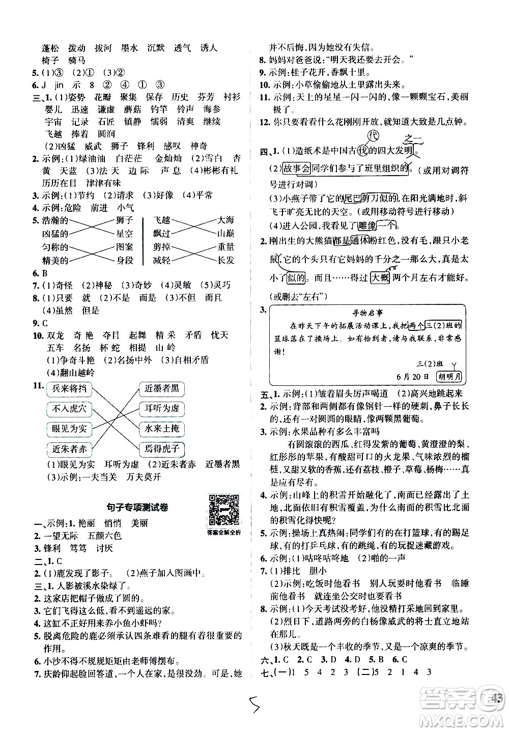 陜西師范大學(xué)出版總社有限公司2021小學(xué)學(xué)霸沖A卷語(yǔ)文三年級(jí)下冊(cè)RJ人教版答案