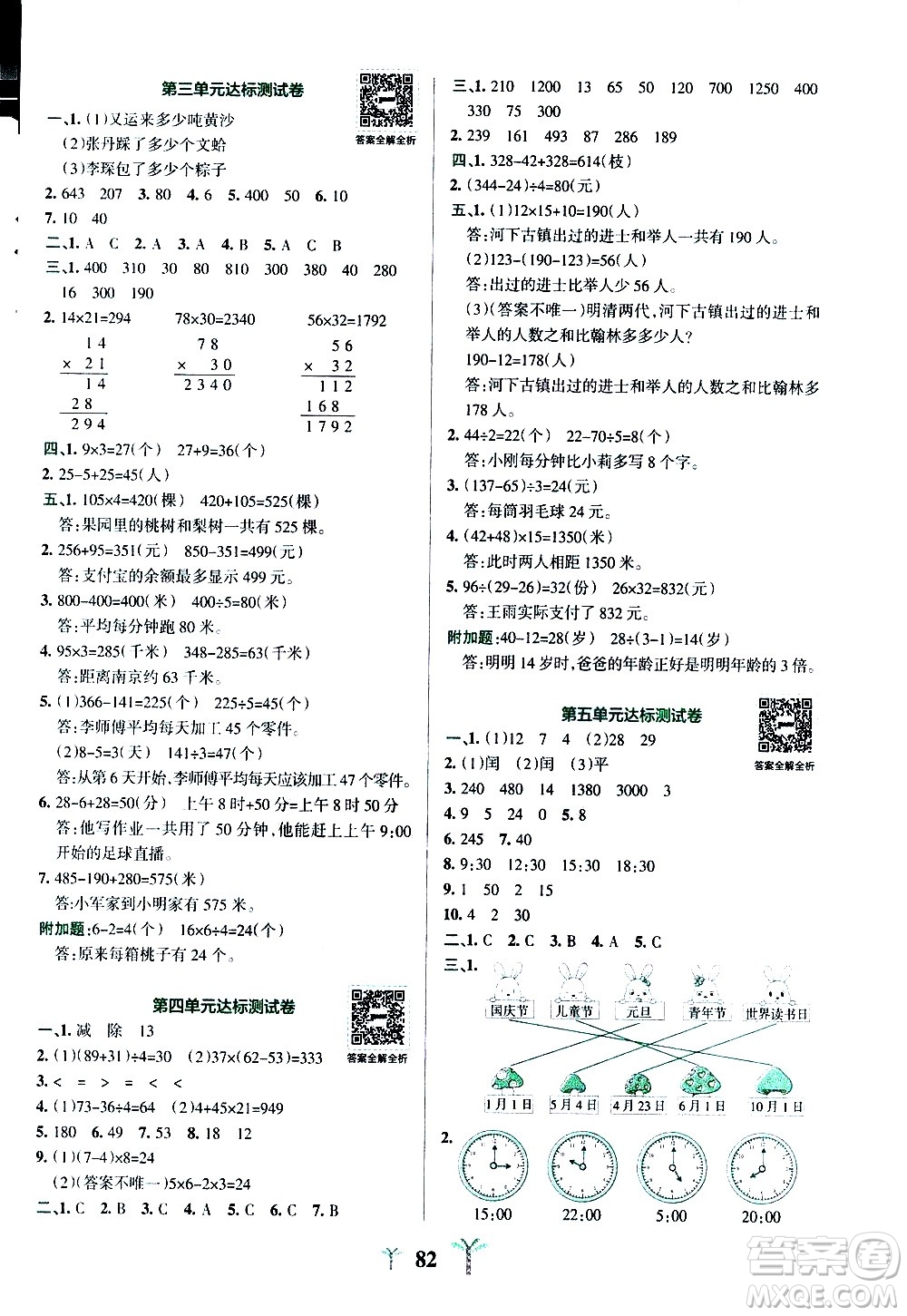 陜西師范大學(xué)出版總社有限公司2021小學(xué)學(xué)霸沖A卷數(shù)學(xué)三年級(jí)下冊(cè)SJ蘇教版答案