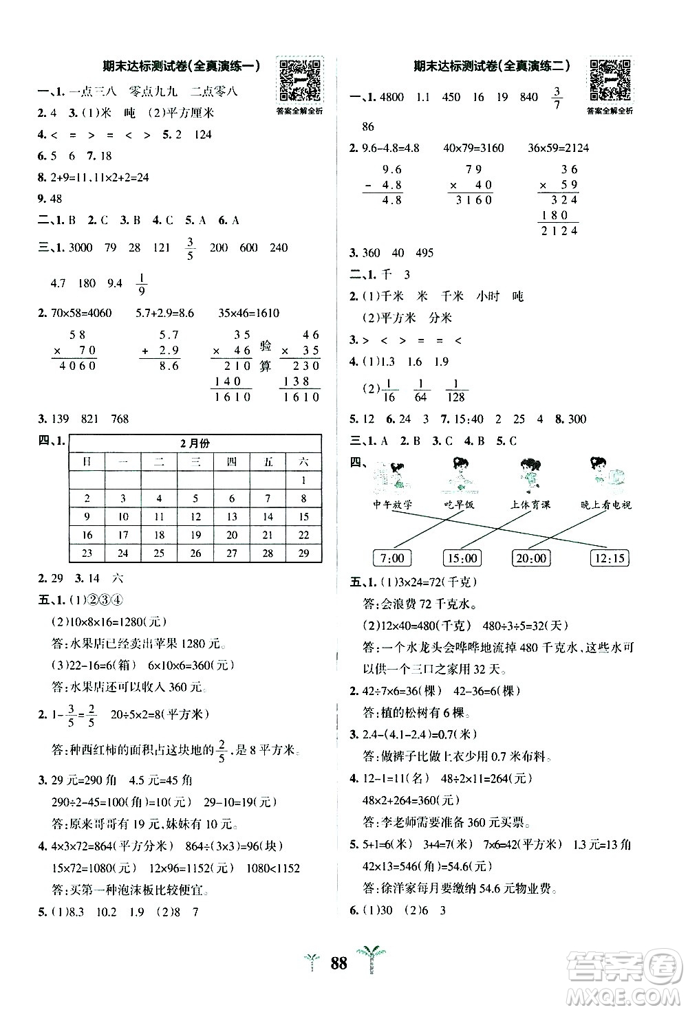 陜西師范大學(xué)出版總社有限公司2021小學(xué)學(xué)霸沖A卷數(shù)學(xué)三年級(jí)下冊(cè)SJ蘇教版答案