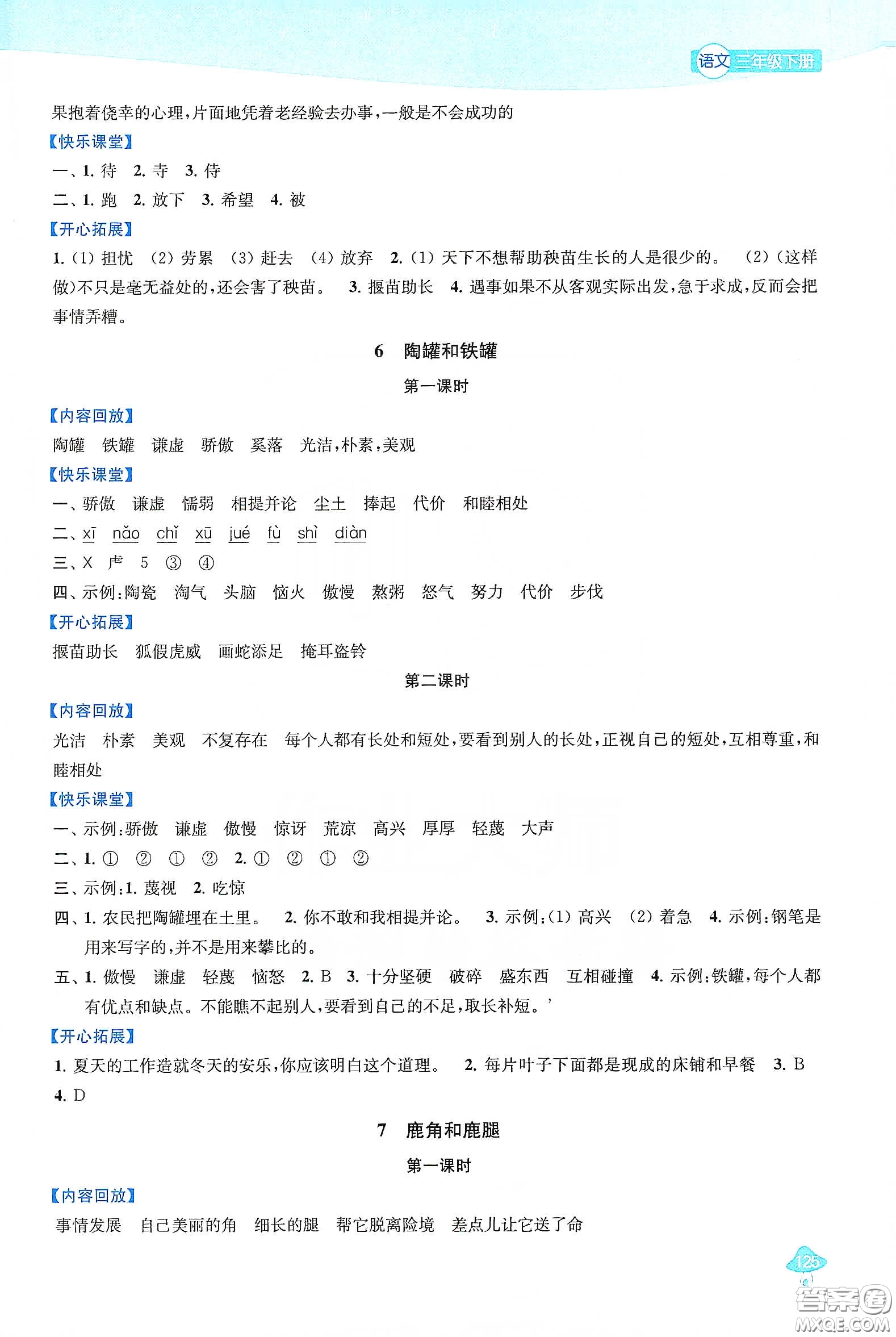 蘇州大學(xué)出版社2021金鑰匙1+1課時(shí)作業(yè)三年級(jí)語(yǔ)文下冊(cè)國(guó)標(biāo)全國(guó)版答案