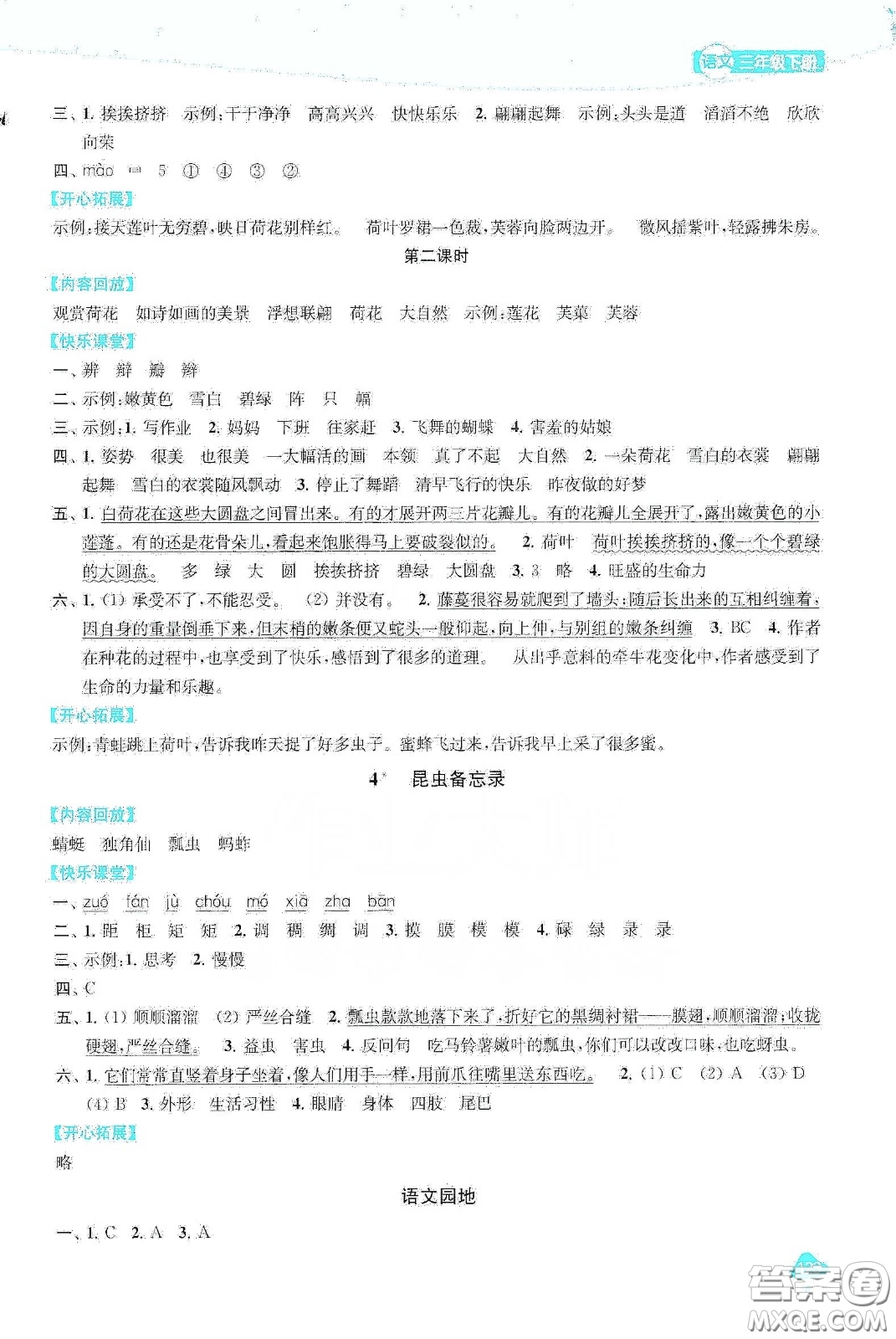 蘇州大學(xué)出版社2021金鑰匙1+1課時(shí)作業(yè)三年級(jí)語(yǔ)文下冊(cè)國(guó)標(biāo)全國(guó)版答案