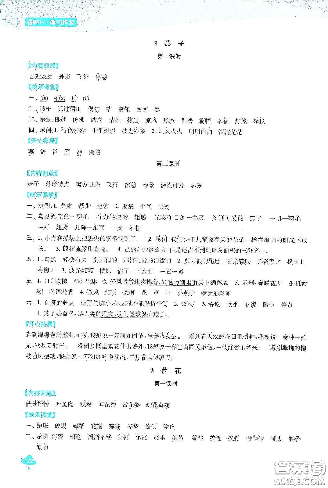 蘇州大學(xué)出版社2021金鑰匙1+1課時(shí)作業(yè)三年級(jí)語(yǔ)文下冊(cè)國(guó)標(biāo)全國(guó)版答案