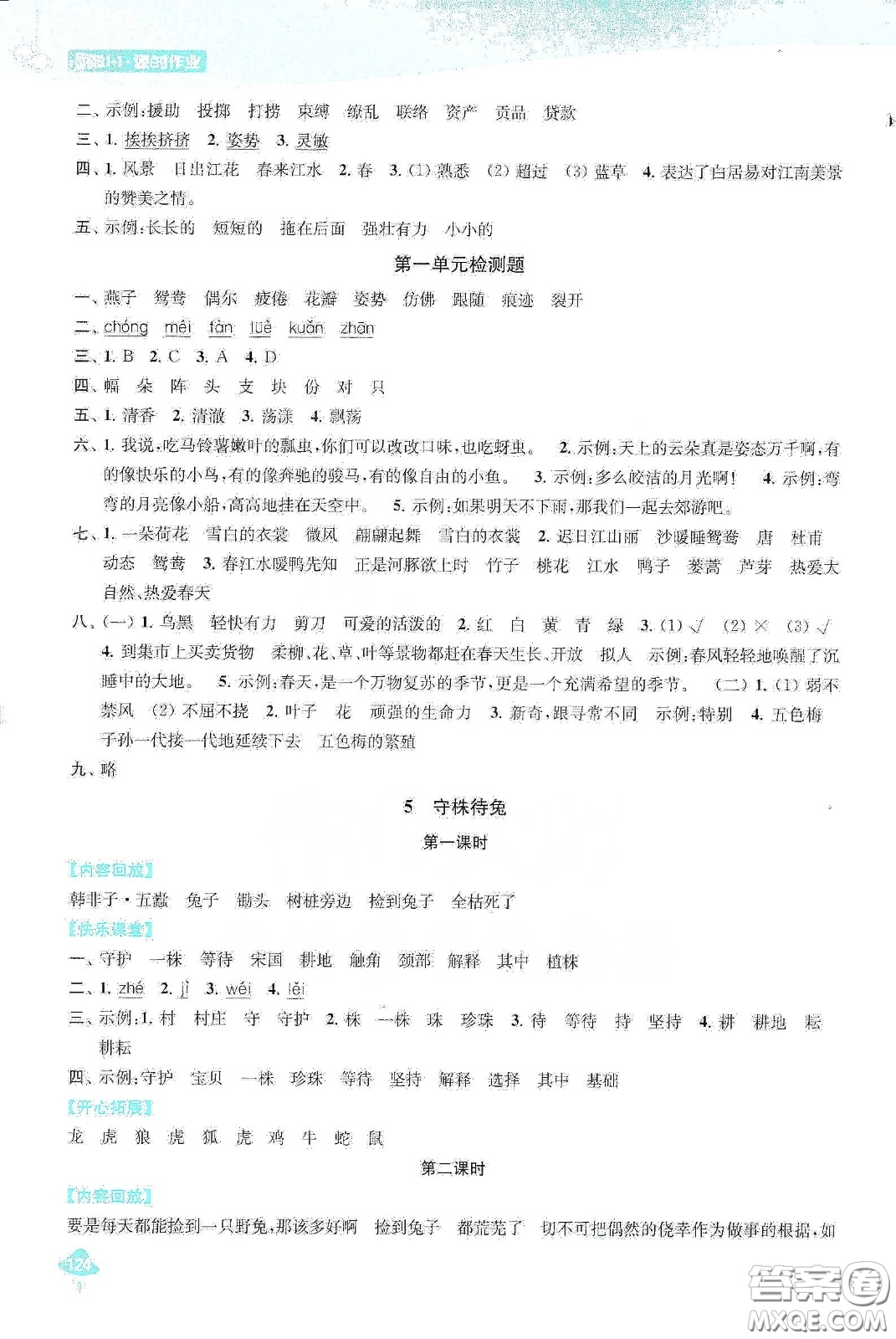 蘇州大學(xué)出版社2021金鑰匙1+1課時(shí)作業(yè)三年級(jí)語(yǔ)文下冊(cè)國(guó)標(biāo)全國(guó)版答案