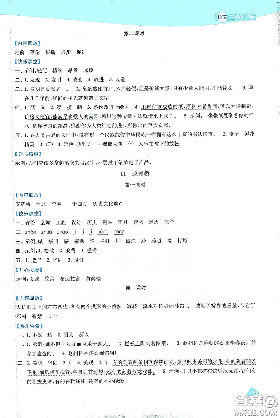 蘇州大學(xué)出版社2021金鑰匙1+1課時(shí)作業(yè)三年級(jí)語(yǔ)文下冊(cè)國(guó)標(biāo)全國(guó)版答案