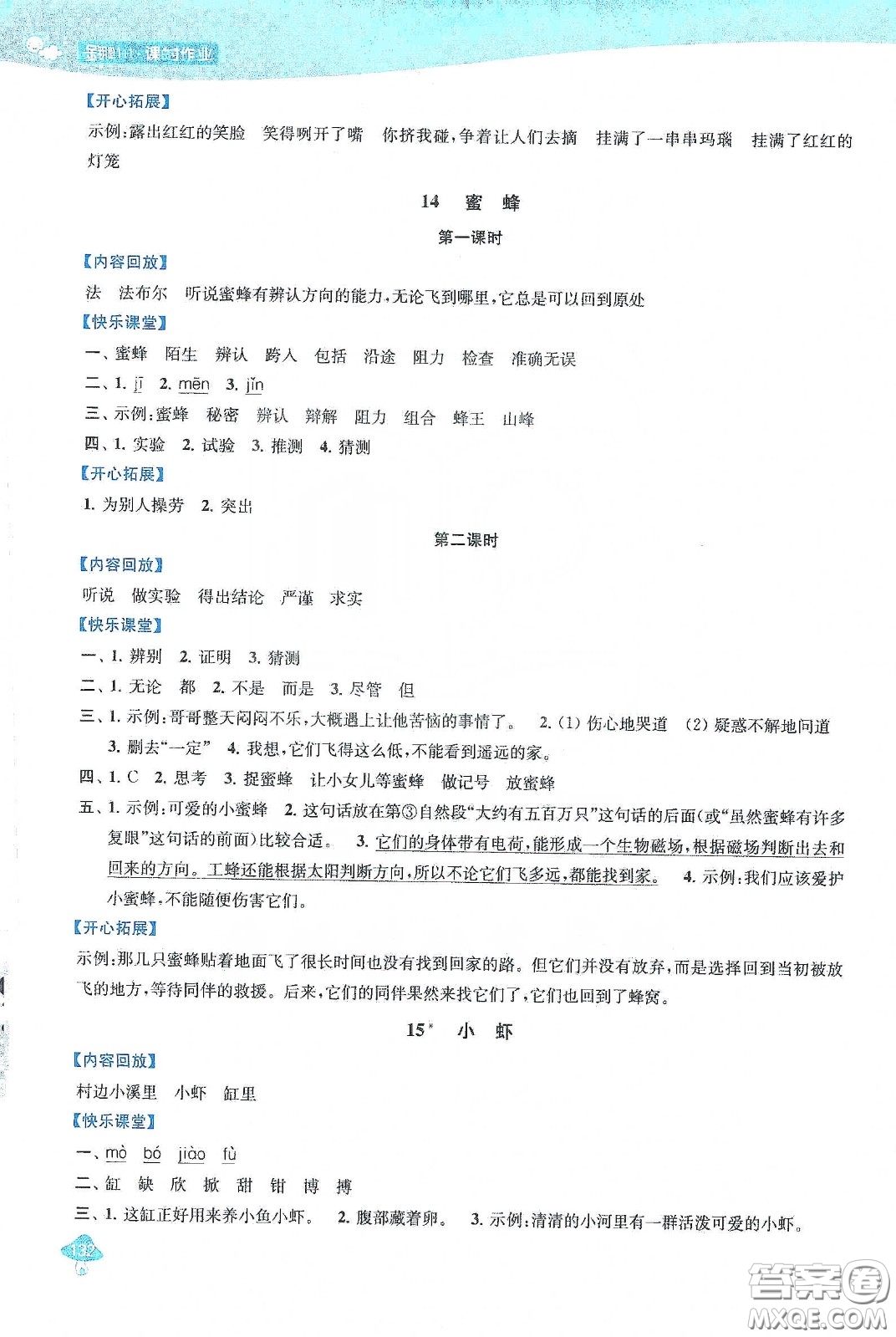 蘇州大學(xué)出版社2021金鑰匙1+1課時(shí)作業(yè)三年級(jí)語(yǔ)文下冊(cè)國(guó)標(biāo)全國(guó)版答案