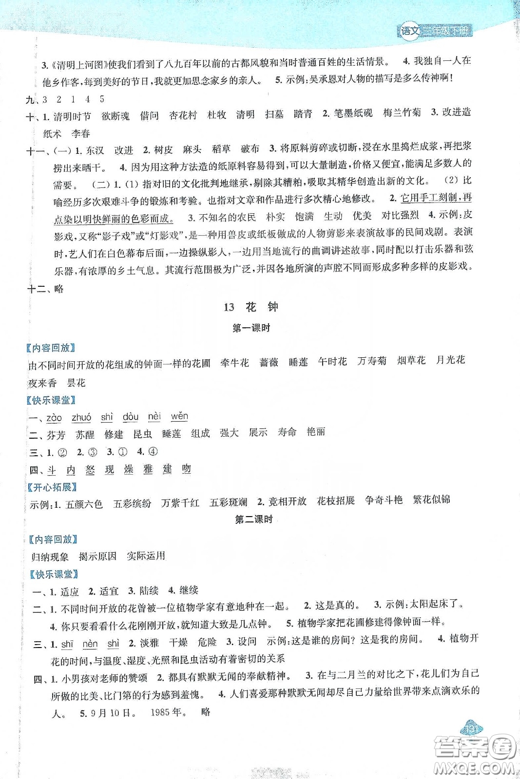 蘇州大學(xué)出版社2021金鑰匙1+1課時(shí)作業(yè)三年級(jí)語(yǔ)文下冊(cè)國(guó)標(biāo)全國(guó)版答案