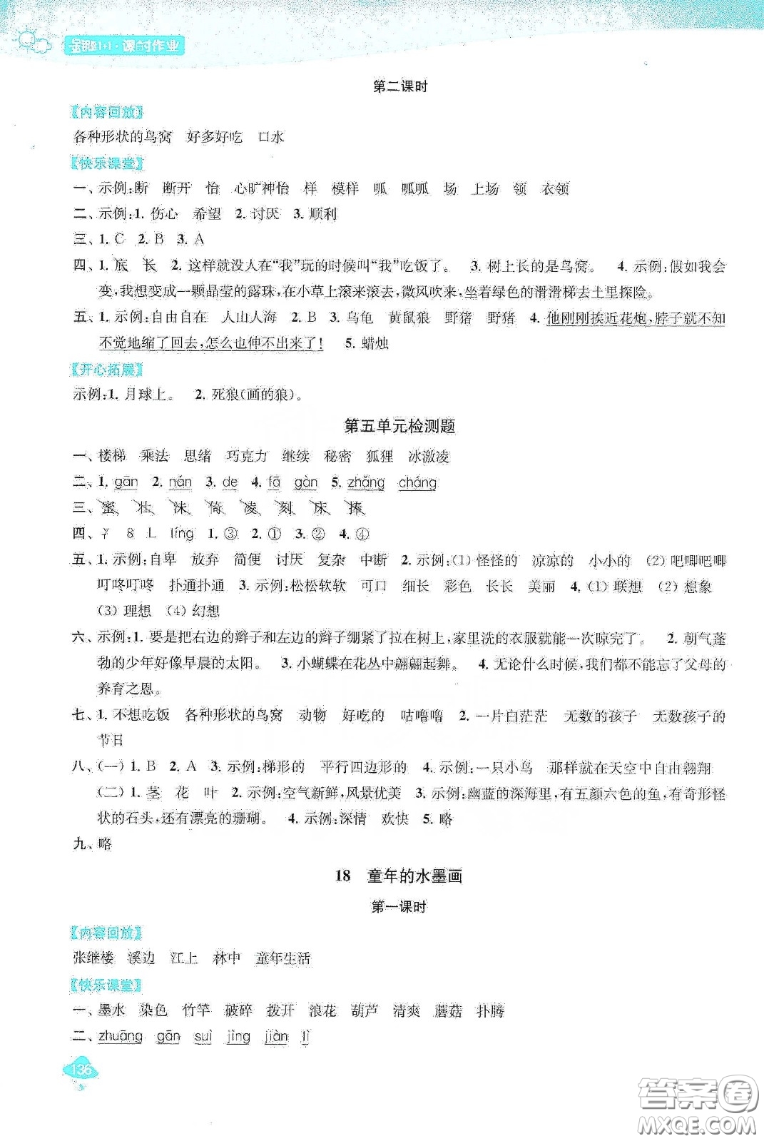 蘇州大學(xué)出版社2021金鑰匙1+1課時(shí)作業(yè)三年級(jí)語(yǔ)文下冊(cè)國(guó)標(biāo)全國(guó)版答案