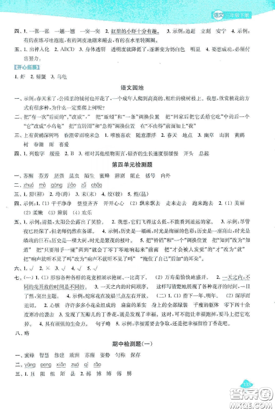 蘇州大學(xué)出版社2021金鑰匙1+1課時(shí)作業(yè)三年級(jí)語(yǔ)文下冊(cè)國(guó)標(biāo)全國(guó)版答案