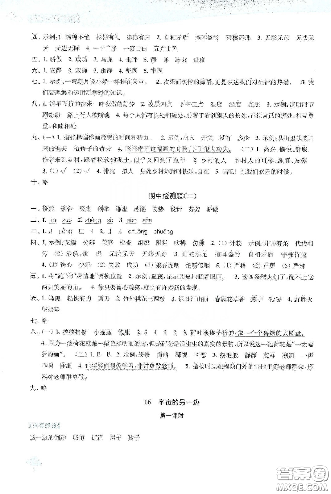 蘇州大學(xué)出版社2021金鑰匙1+1課時(shí)作業(yè)三年級(jí)語(yǔ)文下冊(cè)國(guó)標(biāo)全國(guó)版答案