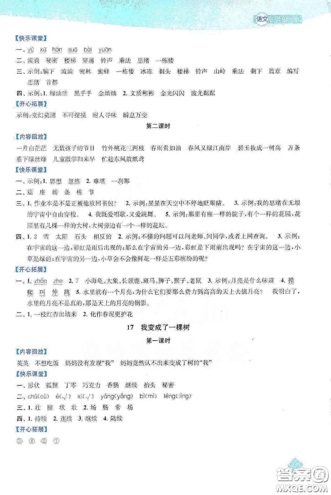 蘇州大學(xué)出版社2021金鑰匙1+1課時(shí)作業(yè)三年級(jí)語(yǔ)文下冊(cè)國(guó)標(biāo)全國(guó)版答案