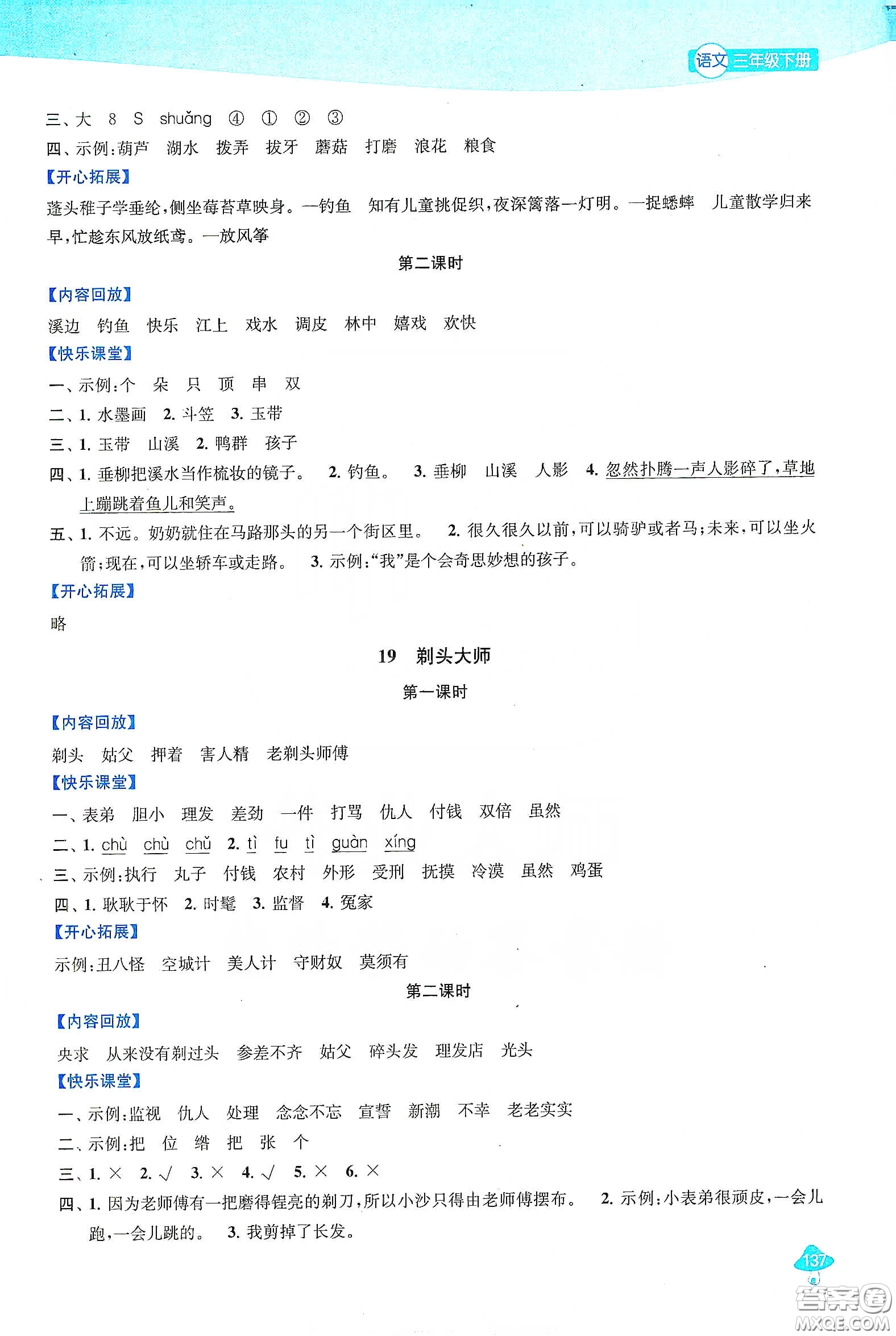 蘇州大學(xué)出版社2021金鑰匙1+1課時(shí)作業(yè)三年級(jí)語(yǔ)文下冊(cè)國(guó)標(biāo)全國(guó)版答案