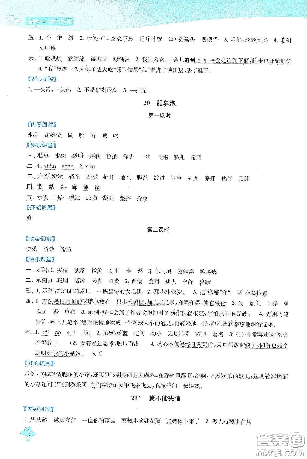 蘇州大學(xué)出版社2021金鑰匙1+1課時(shí)作業(yè)三年級(jí)語(yǔ)文下冊(cè)國(guó)標(biāo)全國(guó)版答案