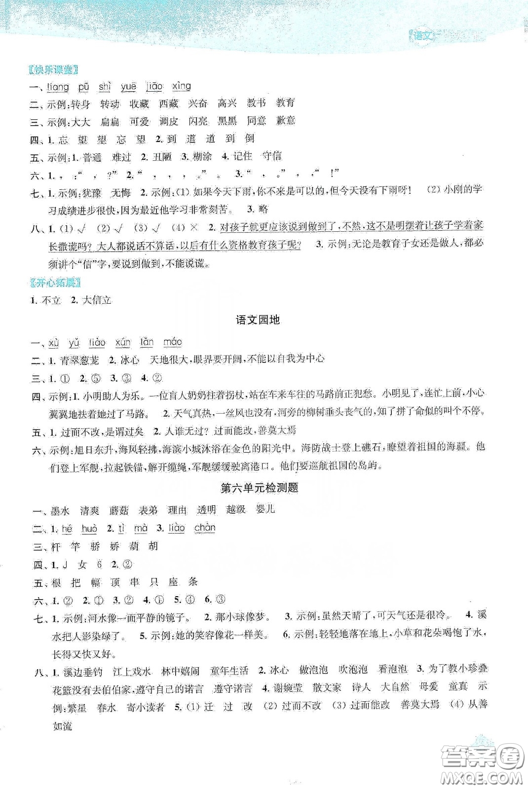 蘇州大學(xué)出版社2021金鑰匙1+1課時(shí)作業(yè)三年級(jí)語(yǔ)文下冊(cè)國(guó)標(biāo)全國(guó)版答案