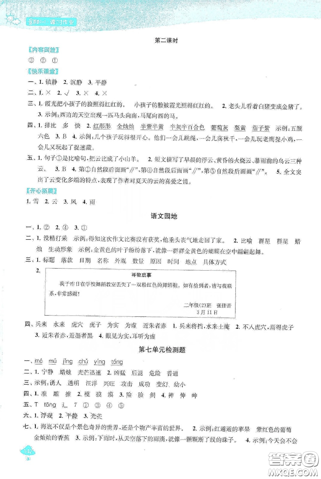 蘇州大學(xué)出版社2021金鑰匙1+1課時(shí)作業(yè)三年級(jí)語(yǔ)文下冊(cè)國(guó)標(biāo)全國(guó)版答案