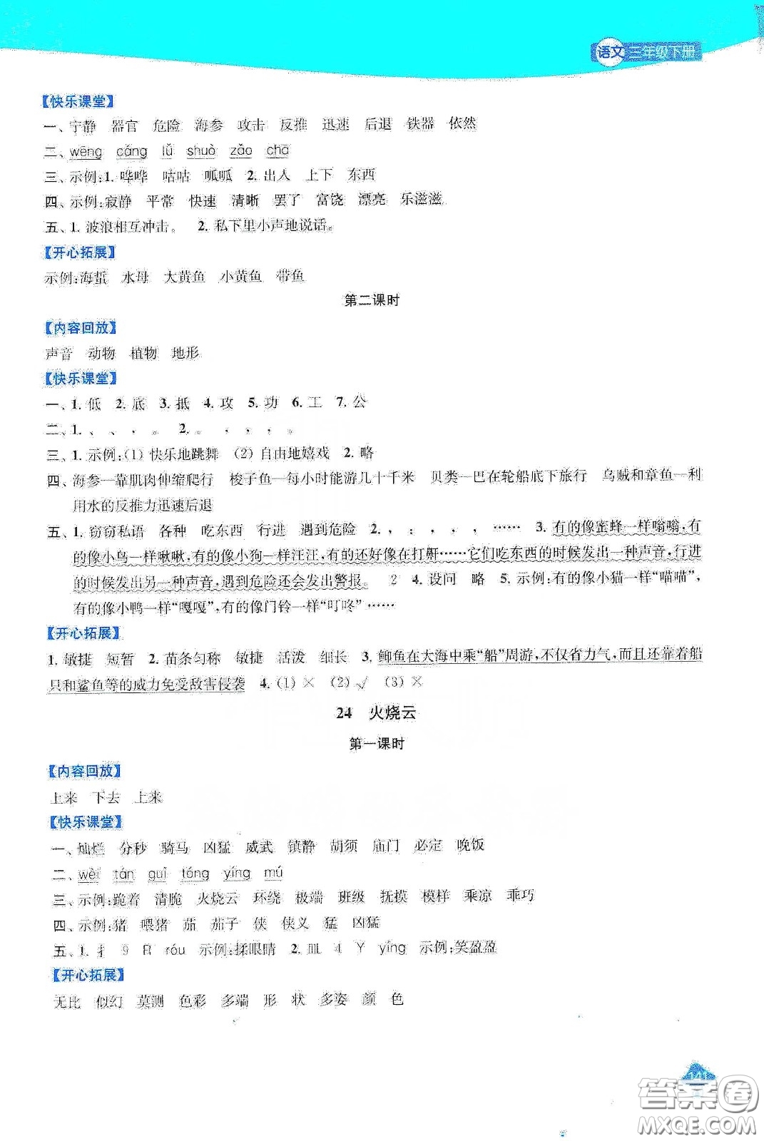 蘇州大學(xué)出版社2021金鑰匙1+1課時(shí)作業(yè)三年級(jí)語(yǔ)文下冊(cè)國(guó)標(biāo)全國(guó)版答案