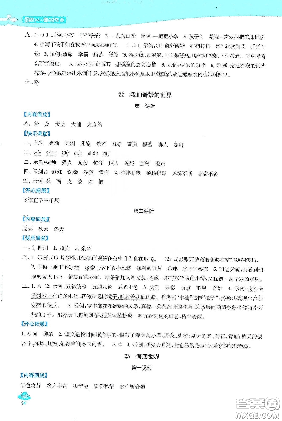 蘇州大學(xué)出版社2021金鑰匙1+1課時(shí)作業(yè)三年級(jí)語(yǔ)文下冊(cè)國(guó)標(biāo)全國(guó)版答案