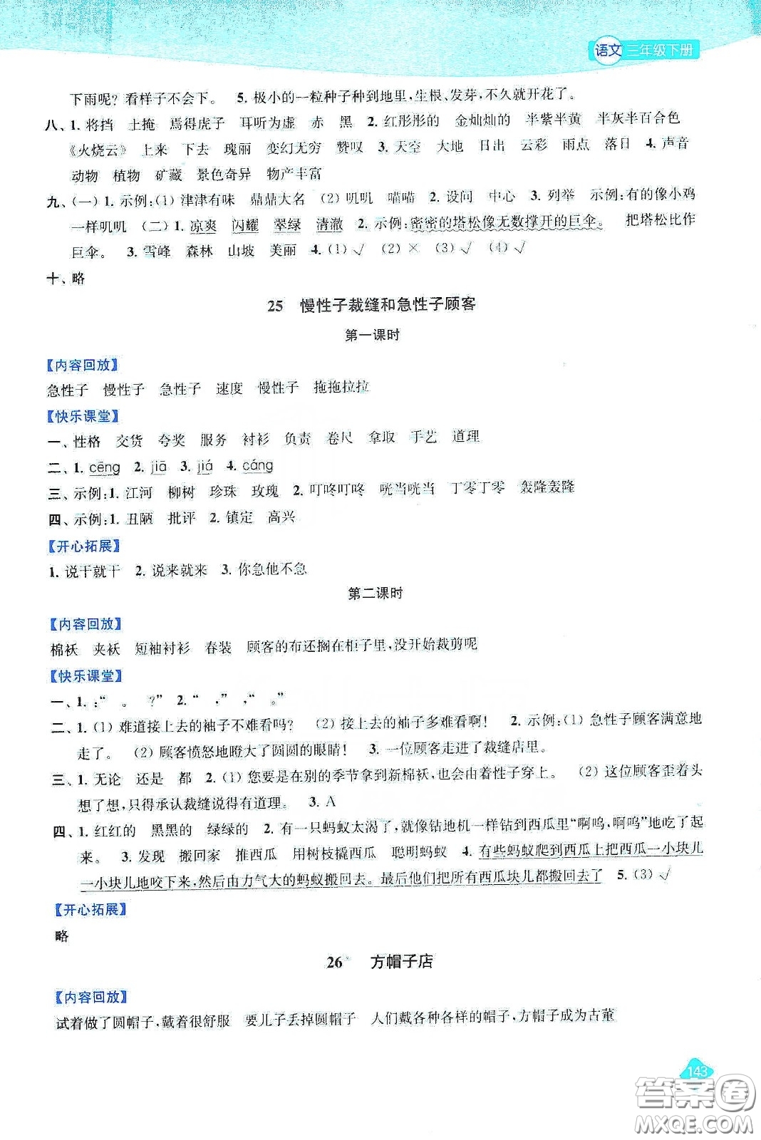 蘇州大學(xué)出版社2021金鑰匙1+1課時(shí)作業(yè)三年級(jí)語(yǔ)文下冊(cè)國(guó)標(biāo)全國(guó)版答案