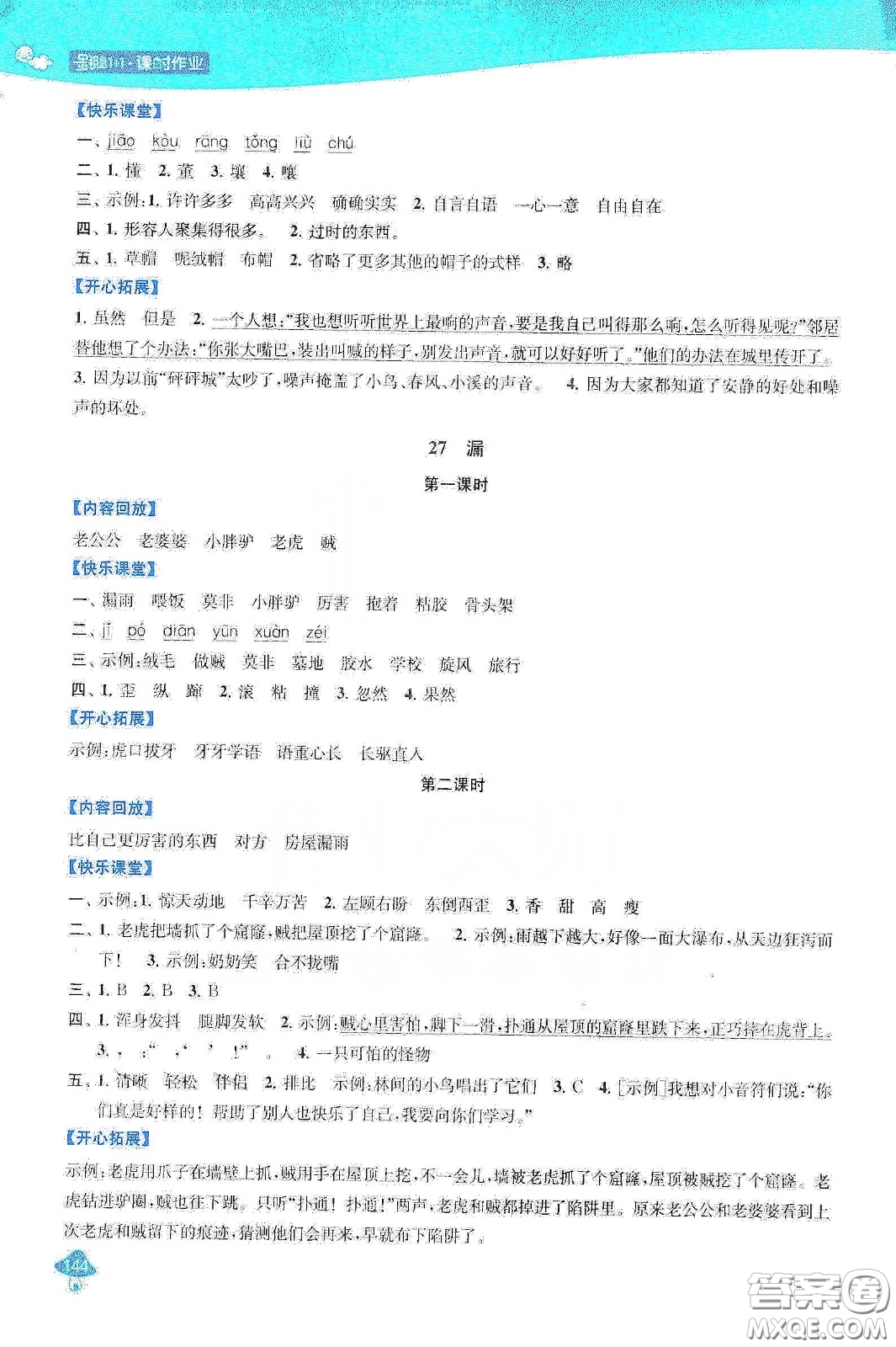 蘇州大學(xué)出版社2021金鑰匙1+1課時(shí)作業(yè)三年級(jí)語(yǔ)文下冊(cè)國(guó)標(biāo)全國(guó)版答案