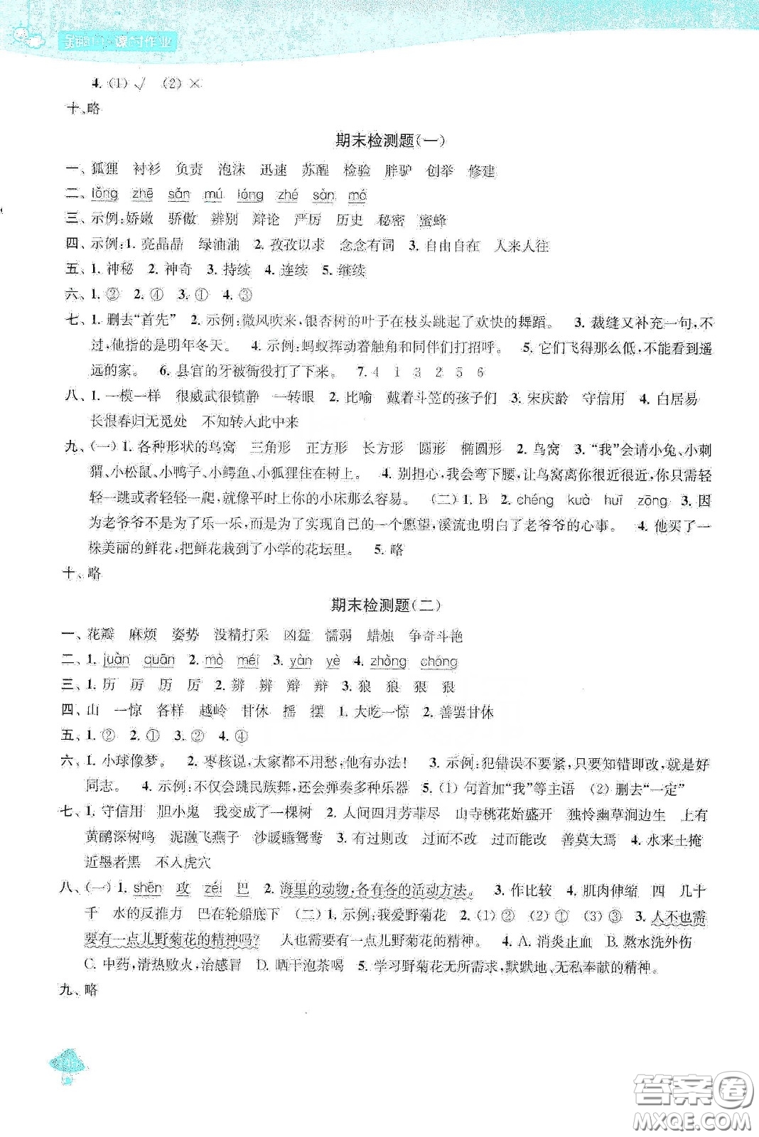 蘇州大學(xué)出版社2021金鑰匙1+1課時(shí)作業(yè)三年級(jí)語(yǔ)文下冊(cè)國(guó)標(biāo)全國(guó)版答案