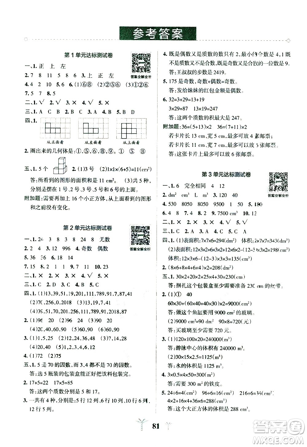 陜西師范大學(xué)出版總社有限公司2021小學(xué)學(xué)霸沖A卷數(shù)學(xué)五年級(jí)下冊(cè)RJ人教版答案