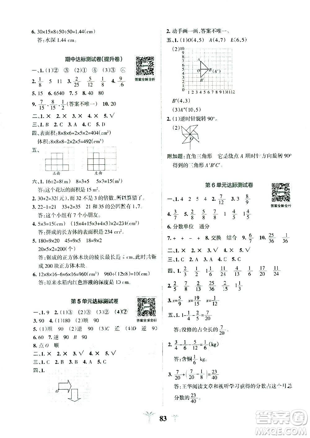 陜西師范大學(xué)出版總社有限公司2021小學(xué)學(xué)霸沖A卷數(shù)學(xué)五年級(jí)下冊(cè)RJ人教版答案