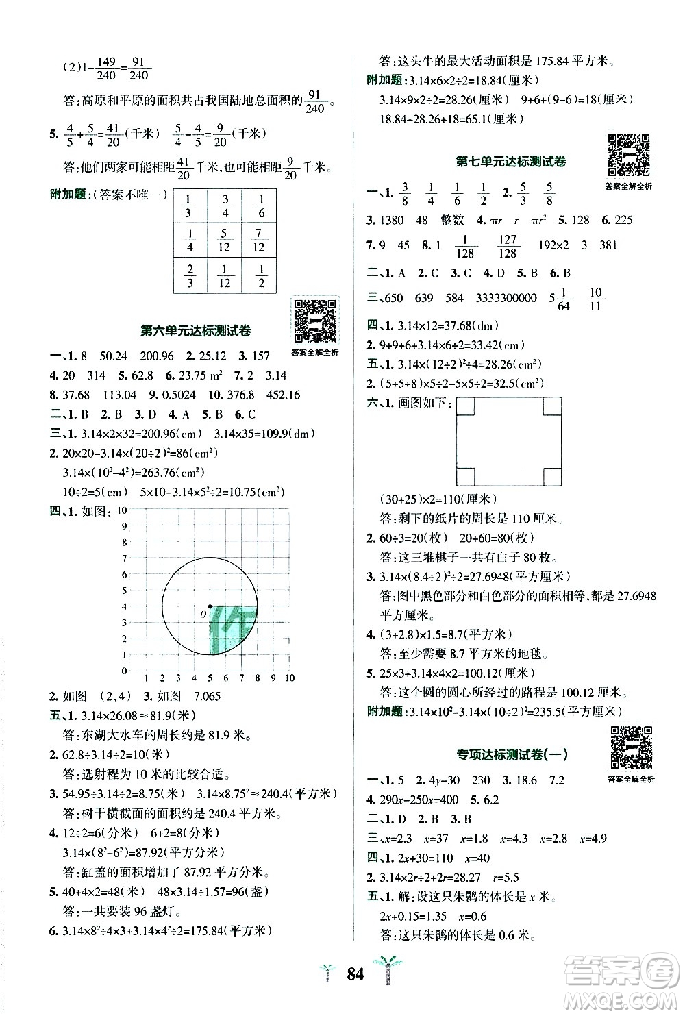 陜西師范大學(xué)出版總社有限公司2021小學(xué)學(xué)霸沖A卷數(shù)學(xué)五年級下冊SJ蘇教版答案