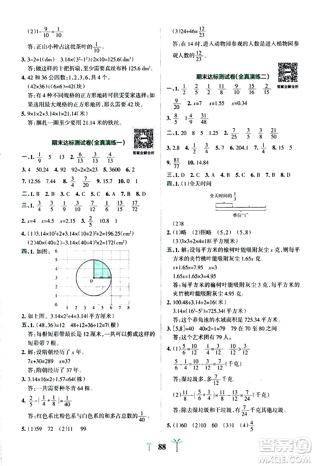 陜西師范大學(xué)出版總社有限公司2021小學(xué)學(xué)霸沖A卷數(shù)學(xué)五年級下冊SJ蘇教版答案