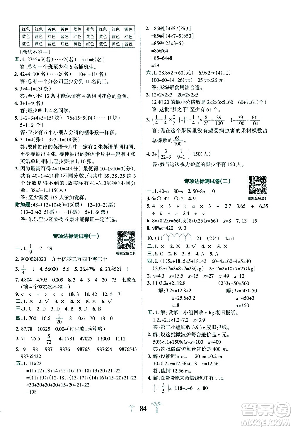 陜西師范大學出版總社有限公司2021小學學霸沖A卷數(shù)學六年級下冊RJ人教版答案