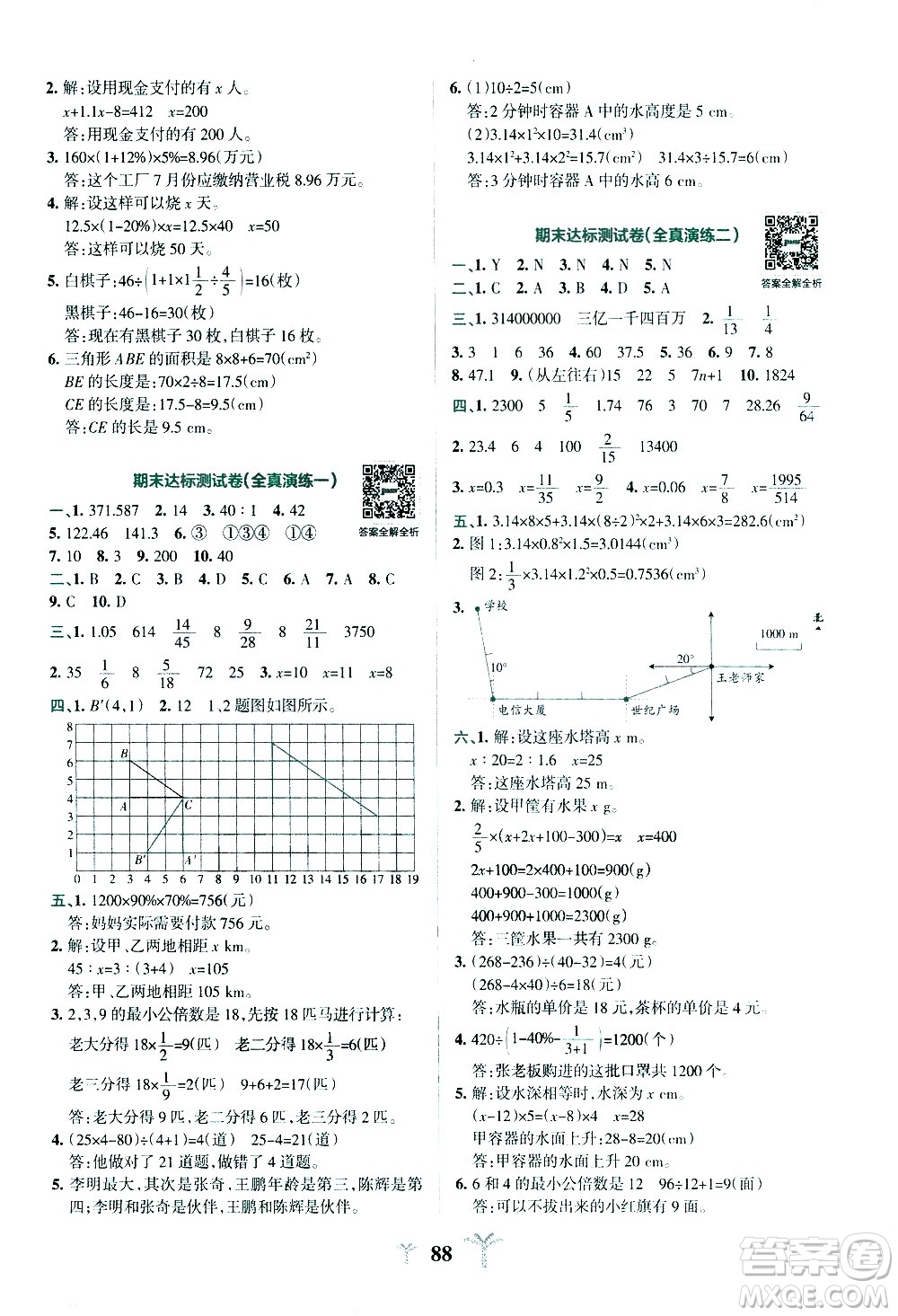 陜西師范大學出版總社有限公司2021小學學霸沖A卷數(shù)學六年級下冊RJ人教版答案