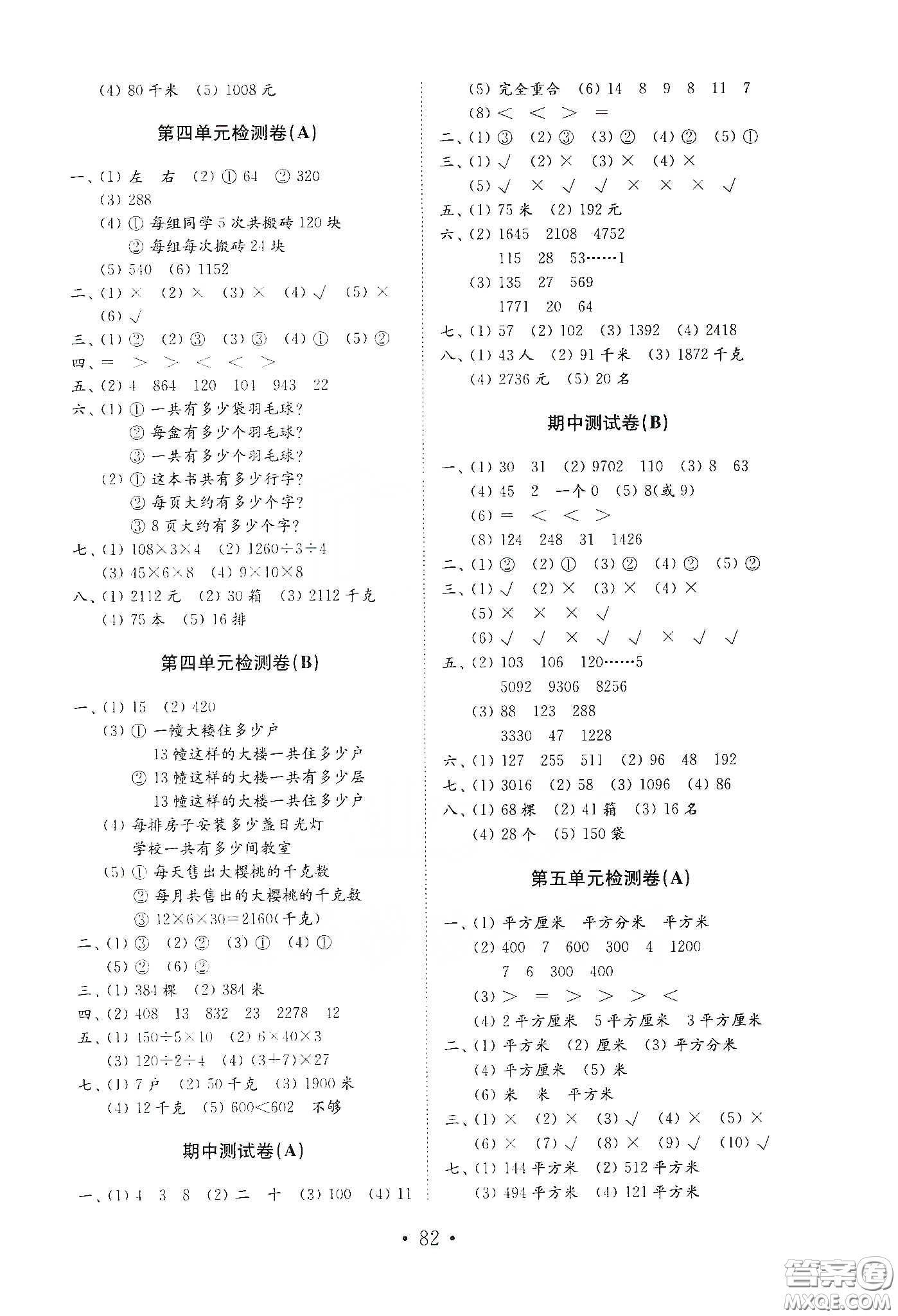 山東教育出版社2021小學(xué)數(shù)學(xué)試卷金鑰匙三年級(jí)下冊(cè)答案