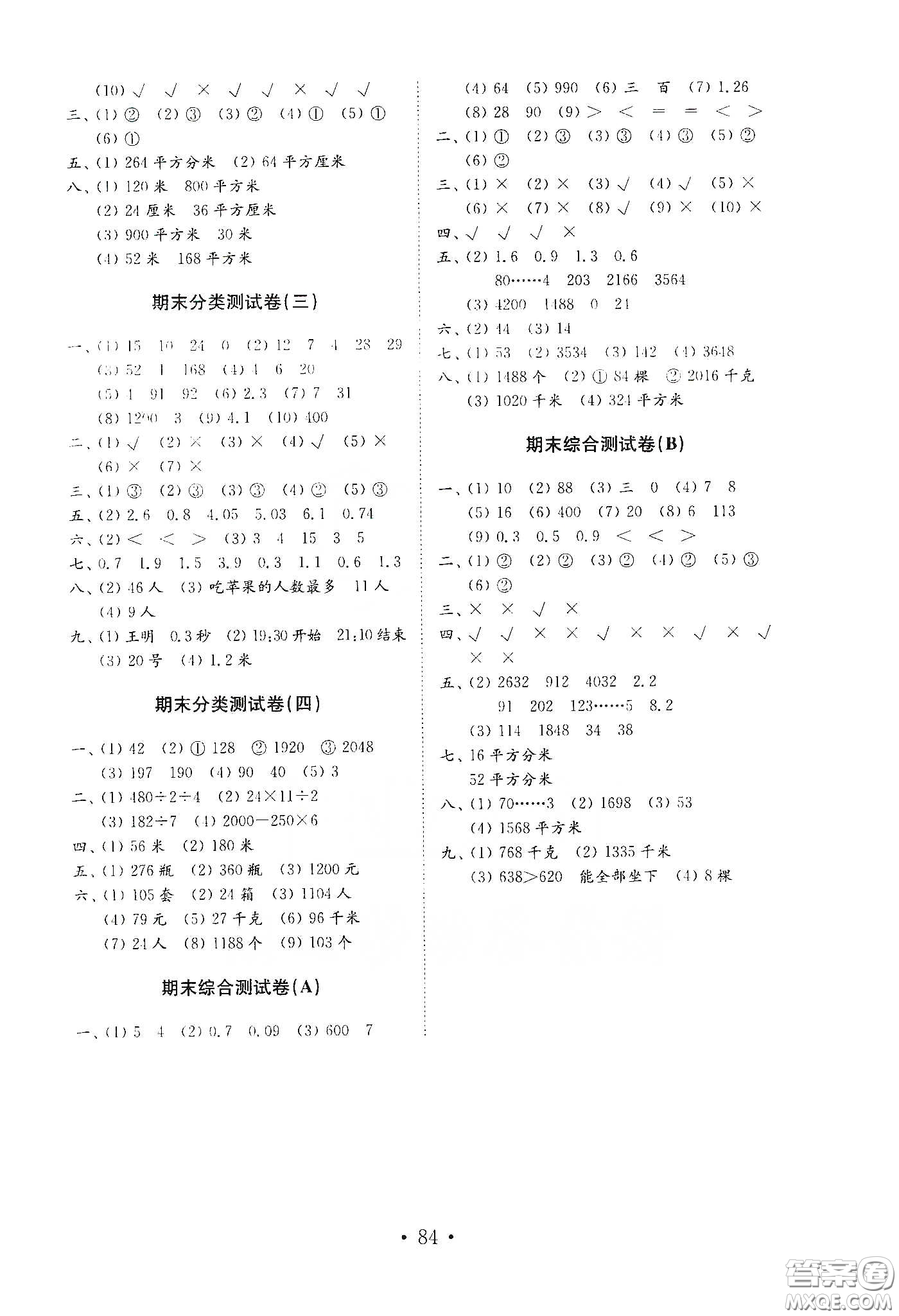 山東教育出版社2021小學(xué)數(shù)學(xué)試卷金鑰匙三年級(jí)下冊(cè)答案