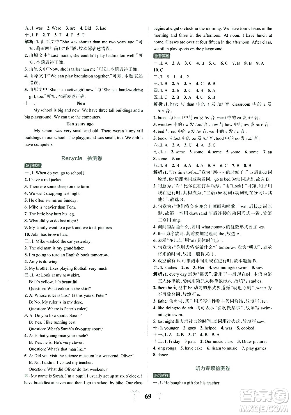 陜西師范大學(xué)出版總社有限公司2021小學(xué)學(xué)霸沖A卷英語(yǔ)六年級(jí)下冊(cè)RJ人教版答案