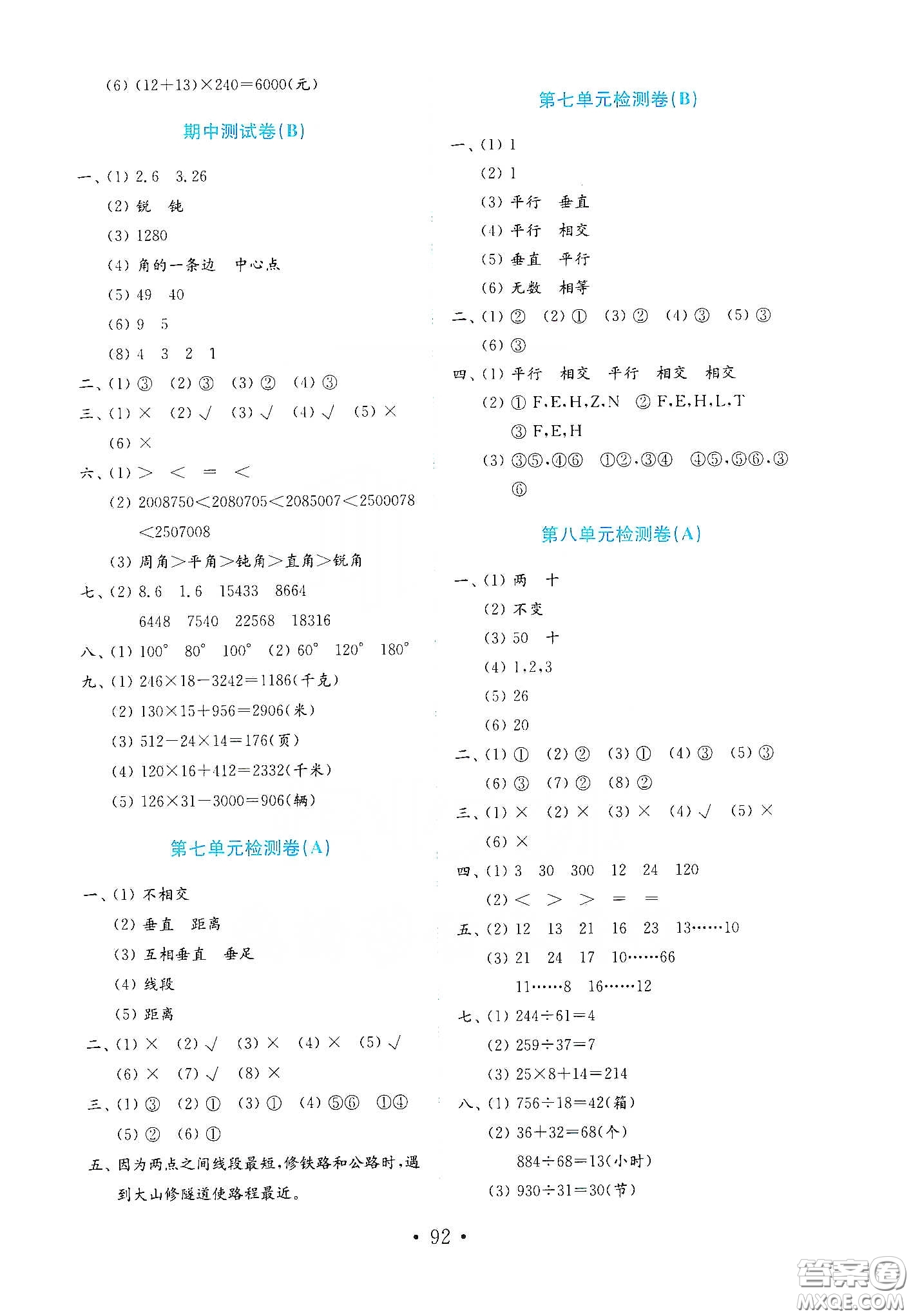 山東教育出版社2021金版小學(xué)數(shù)學(xué)試卷金鑰匙三年級下冊五四學(xué)制答案