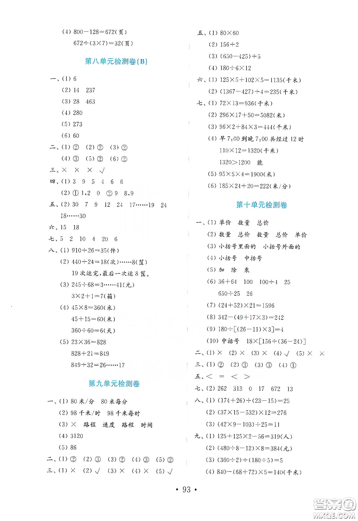 山東教育出版社2021金版小學(xué)數(shù)學(xué)試卷金鑰匙三年級下冊五四學(xué)制答案