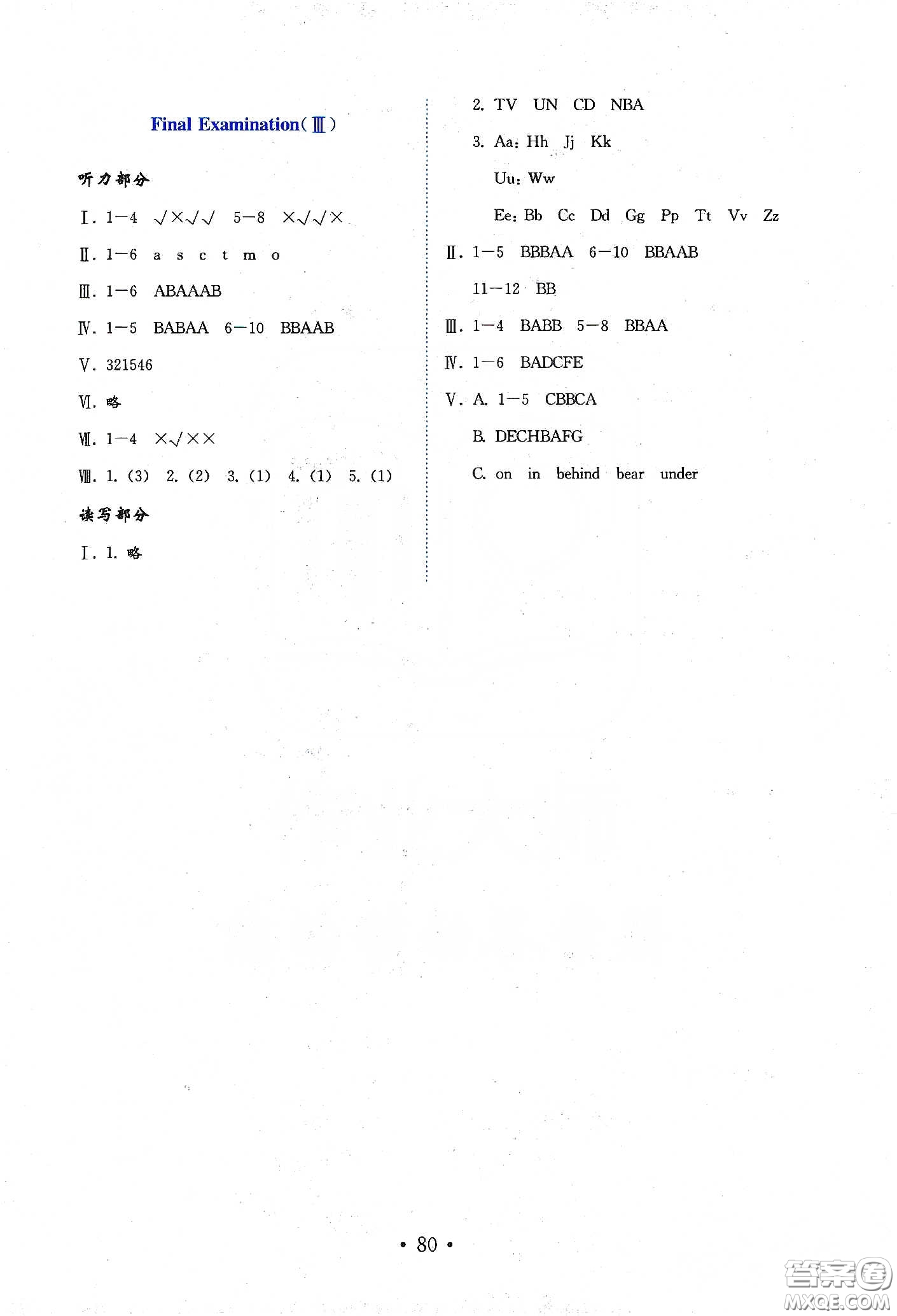 山東教育出版社2021金版小學(xué)英語試卷金鑰匙三年級(jí)下冊(cè)三年級(jí)起點(diǎn)答案