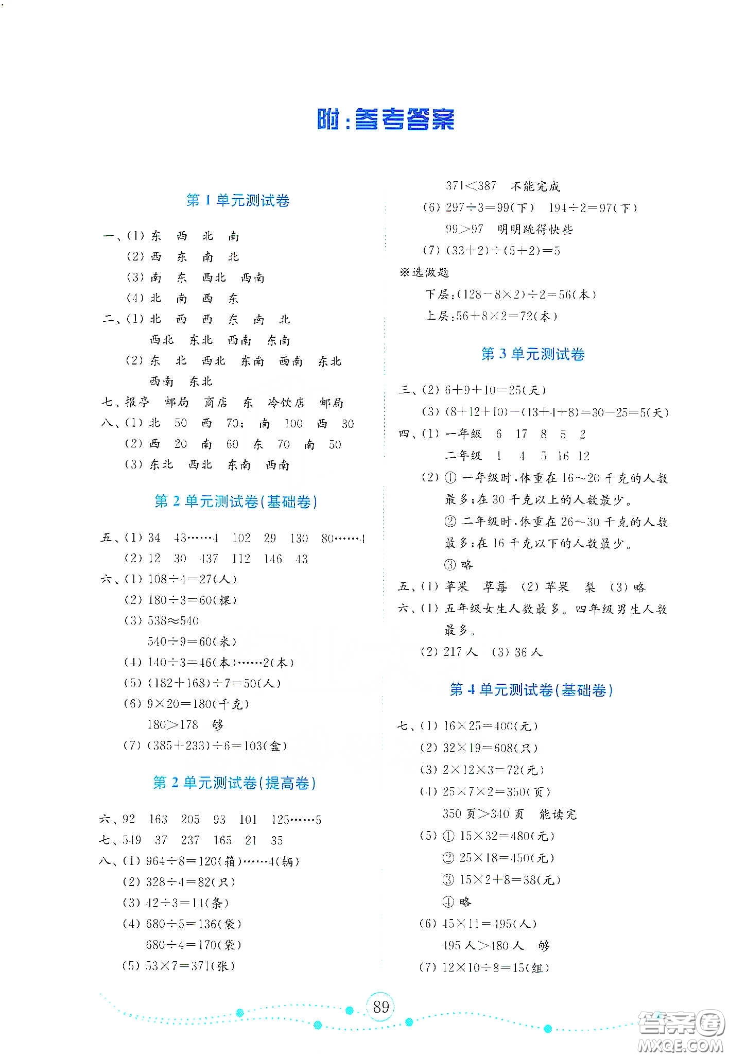 山東教育出版社2021金版小學(xué)數(shù)學(xué)試卷金鑰匙三年級下冊人教版答案